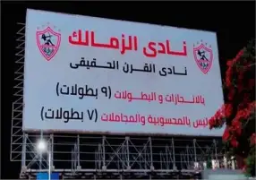 التموين: لم نمنح الأهلي أو الزمالك علامة نادي القرن حتى الآن