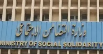 التضامن : التوسع في برامج الحماية الاجتماعية وإضافة فئات جديدة خلال الفترة المقبلة