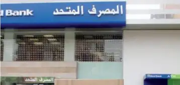 المركزي يعين بنك باركليز مستشار مالي دولي للتخارج من مساهمته في المصرف المتحد