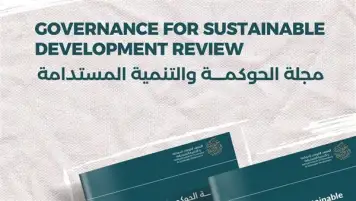 القومي للحوكمة يصدر العدد الثاني من مجلة الحوكمة والتنمية المستدامة