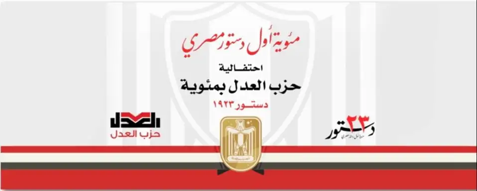 حزب العدل لوزير المالية: تمويل الإنفاق الحكومي لا يجب أن يكون من جيوب المصريين