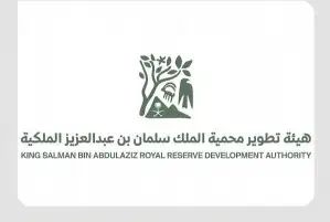 السعودية: هيئة تطوير محمية الملك سلمان بن عبدالعزيز الملكية تحصل على العضوية الحكومية للاتحاد الدولي