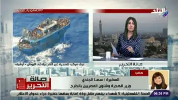 وزيرة الهجرة: نجاة 43 مصريا من حادث غرق مركب هجرة غير شرعي قرب سواحل اليونان