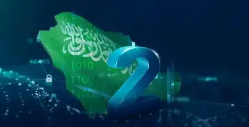 المملكة تحقق المرتبة الثانية في مؤشر الأمن السيبراني ضمن تقرير التنافسية العالمية لعام 2023