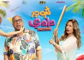مؤلف شوجر دادي: ليلى علوي نموذج للفكر الصحيح بالسينما