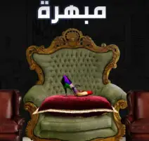 مونودراما «مبهرة» في مركز جمال عبدالناصر بالإسكندرية