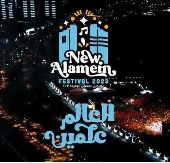الثلاثاء.. مؤتمر صحفي للإعلان عن تفاصيل الدورة الأولى لمهرجان العلمين الجديدة 2023