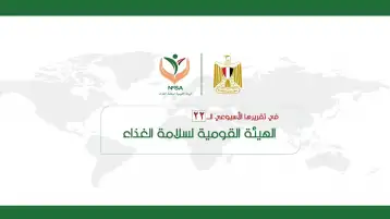 إنفوجراف.. المركز الإعلامي للهيئة القومية لسلامة الغذاء يصدر تقريره الأسبوعي الــ 22