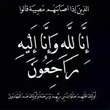 الجورنال ينعي وفاة والدة الزميل عماد سلامة