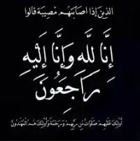 الجورنال ينعي وفاة والدة الزميل عماد سلامة