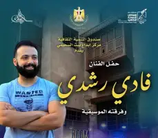 ليلة طرب لفادي رشدي بمركز إبداع بيت السحيمي
