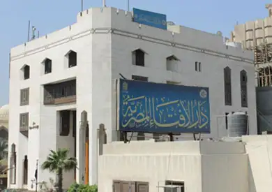 إذا كنت تريد طلب الفتوى.. اعرف طرق التواصل مع دار الإفتاء المصرية