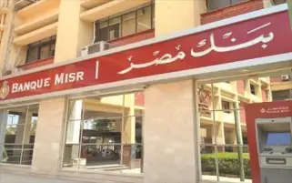 بنك مصر يصدر شهادات ادخارية دولارية مميزة لـ3 سنوات بأعلى عائد يصرف مقدما 27% تراكمي