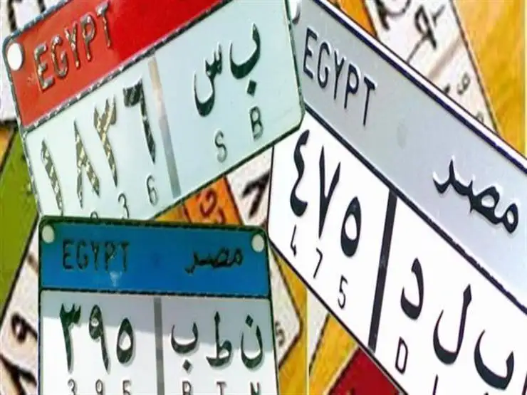 مصدر أمني ينفي إجراء أي تعديلات على شكل اللوحات المعدنية للمركبات بمختلف أنواعها
