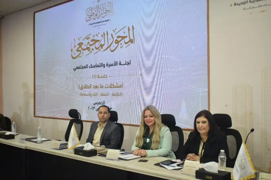 المشاركون بلجنة الأسرة بالحوار الوطني: نوصي بإعادة النظر في معايير تحديد النفقة.. وإلغاء أحكام الطاعة