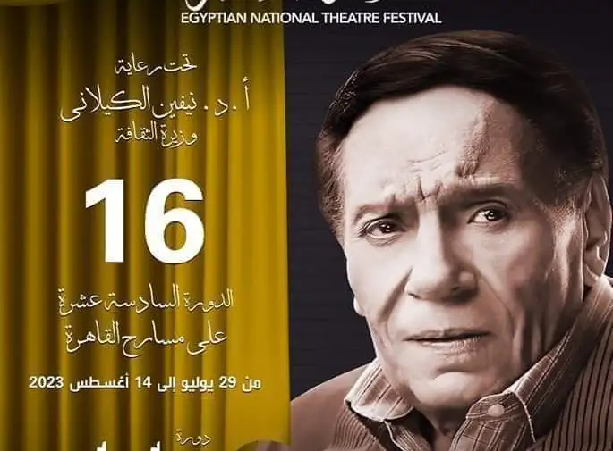 نوادي الأنفوشي تقدم «مسافر ليل» على مسرح السامر ضمن عروض المهرجان القومي