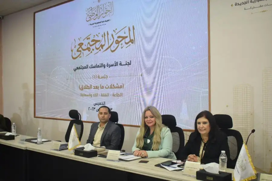 الحوار الوطني.. مقترحات بإدخال مادة السكان وتنظيم الإنجاب بالمناهج الدراسية وسن قوانين لتجريم الزواج المبكر