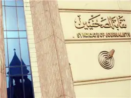 نقابة الصحفيين تقرر زيادة المعاشات والحد الأدنى للأجور