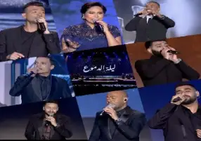 حفل ليلة الدموع.. ساعات من الأغنيات المبكية أبطالها شيرين وتامر عاشور
