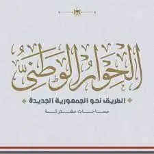 الحركة المدنية: توصيات الحوار الوطني لم تتضمن مطالبنا