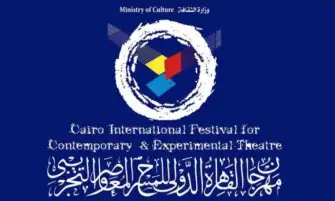 تعرف على أعضاء لجنة تحكيم الدورة 30 لمهرجان المسرح التجريبي