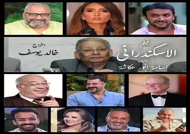 آخرها فيلم الإسكندراني.. تنفيذ 4 أعمال فنية لأسامة أنور عكاشة بعد وفاته