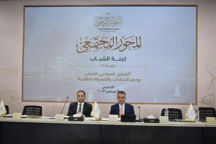 الحوار الوطني.. دعوات لإنشاء المجلس الأعلى للشباب واستحداث قانون ينظم الاتحادات والأنشطة الطلابية بالجامعات