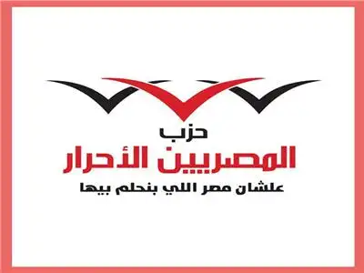 انتخابات الرئاسة.. المصريين الأحرار يعلن استقبال آلاف الطلبات للانضمام لحملة دعم الرئيس السيسي