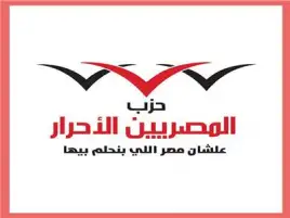 انتخابات الرئاسة.. المصريين الأحرار يعلن استقبال آلاف الطلبات للانضمام لحملة دعم الرئيس السيسي