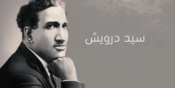 غدا.. المايسترو سليم سحاب يحيي احتفالية الصحفيين بمئوية سيد درويش