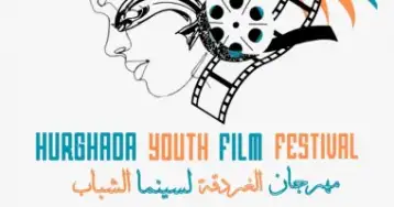 المدير الفني لمهرجان الغردقة لسينما الشباب: منح 14 جائزة في حفل الختام