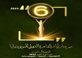 الأحد.. افتتاح مهرجان أيام القاهرة الدولي للمونودراما على المسرح المكشوف بدار الأوبرا المصرية