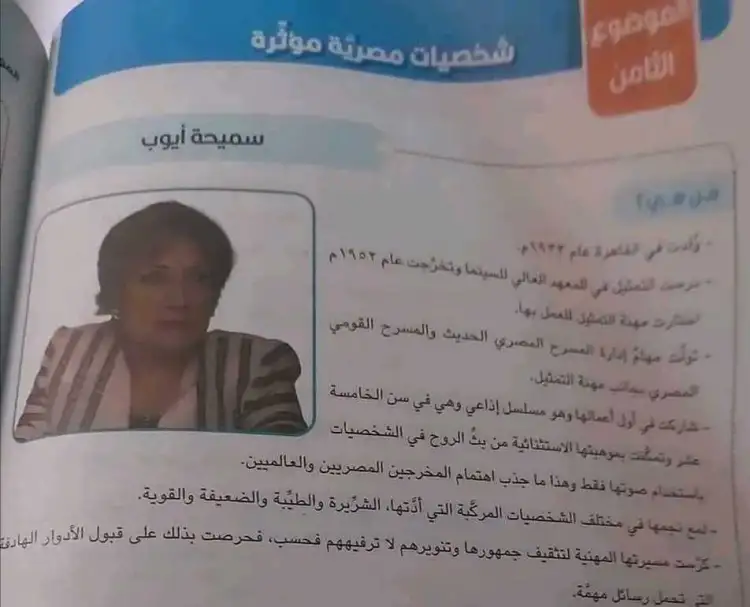 طارق الشناوي يكتشف خطأ في درس سميحة أيوب بالصف السادس الابتدائي: استسهال وسبهللة
