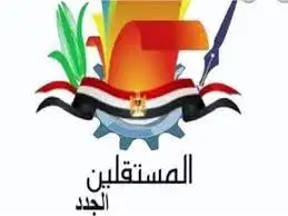 حزب المستقلين الجدد: كلمة الرئيس السيسي رسالة قوية للقوى الإقليمية والدولية