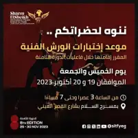 مهرجان شرم الشيخ للمسرح الشبابي يعلن عن موعد اختبارات الورش