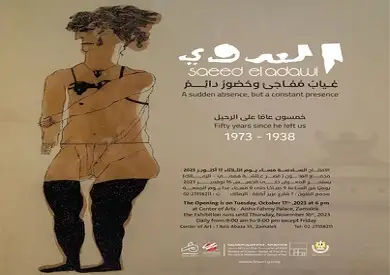الثلاثاء.. 200 لوحة للفنان الراحل سعيد العدوي في قصر عائشة فهمي