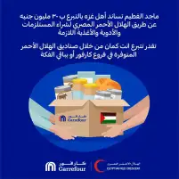 شركة ماجد الفطيم تساند أهل غزة بالتبرع بـ30 مليون جنيه للهلال الأحمر المصري