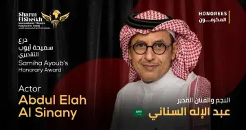 تكريم الفنان السعودي عبد الإله السناني بمهرجان شرم الشيخ الدولي للمسرح الشبابي