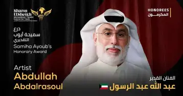 مهرجان شرم الشيخ الدولي للمسرح الشبابي يكرم المخرج الكويتي عبدالله عبد الرسول