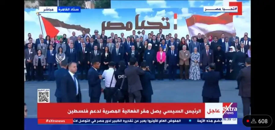 صورة تذكارية للرئيس السيسي مع المشاركين في الفعالية المصرية لدعم فلسطين