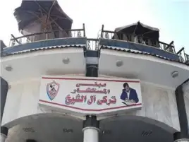 الزمالك يبدأ في إزالة لافتات «المجاملات» من حدائق النادي