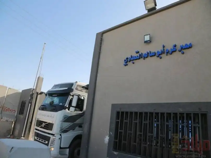 لأول مرة منذ بدء الحرب.. إسرائيل تعلن إعادة فتح معبر كرم أبو سالم مع غزة