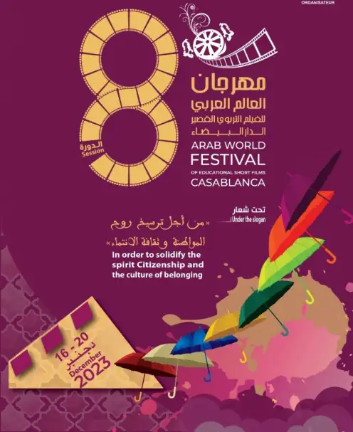 مصر تشارك بفيلمين في الدورة الـ8 لمهرجان العالم العربي للفيلم التربوي القصير