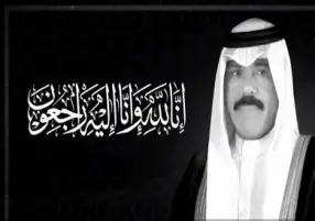 مستقبل وطن ينعي أمير الكويت
