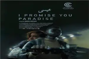 اختيار فيلم عيسى للمشاركة في مهرجان كليرمون فيران للأفلام القصيرة بفرنسا