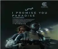 مخرج فيلم «عيسى»: سعيد بالمشاركة في مهرجان كليرمون فيران للمرة الرابعة