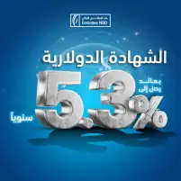 بنك الإمارات دبي الوطني- مصر يرفع أسعار الفائدة على شهادات الإيداع بالدولار الأمريكي لمدة 3 و5 سنوات