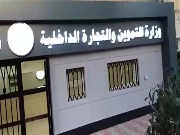 التموين: الغذاء يمثل 21% من واردات مصر بالخارج