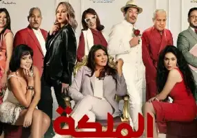 باسم سمرة يروج لفيلمه الجديد الملكة ويطرح بوستر الفيلم