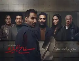 مفاجأة الجزء الثاني من سفاح الجيزة.. مؤلف المسلسل يكشف أسرارا مثيرة عن المسلسل